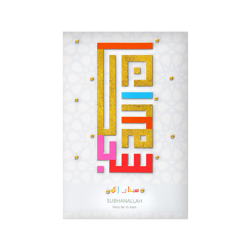 3 Piece Dhikr Islamic Wall Art - White