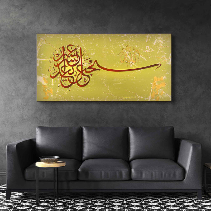 Allah Creates Relief Islamic Wall Art