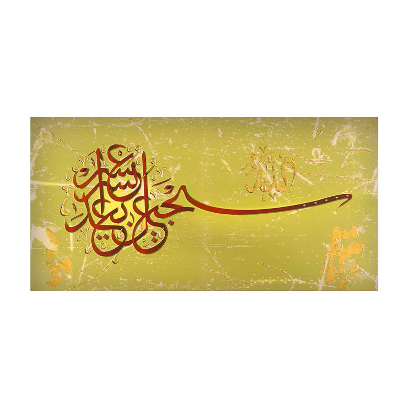 Allah Creates Relief Islamic Wall Art